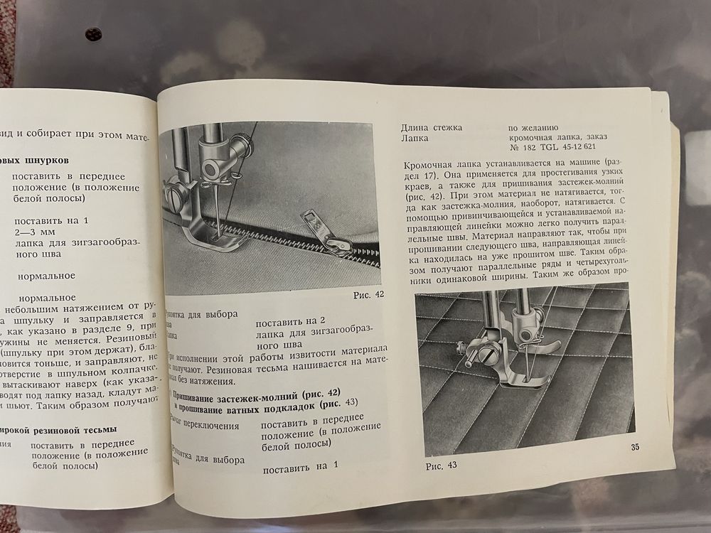 Швейная машина Veritas 8014/35 на разборку