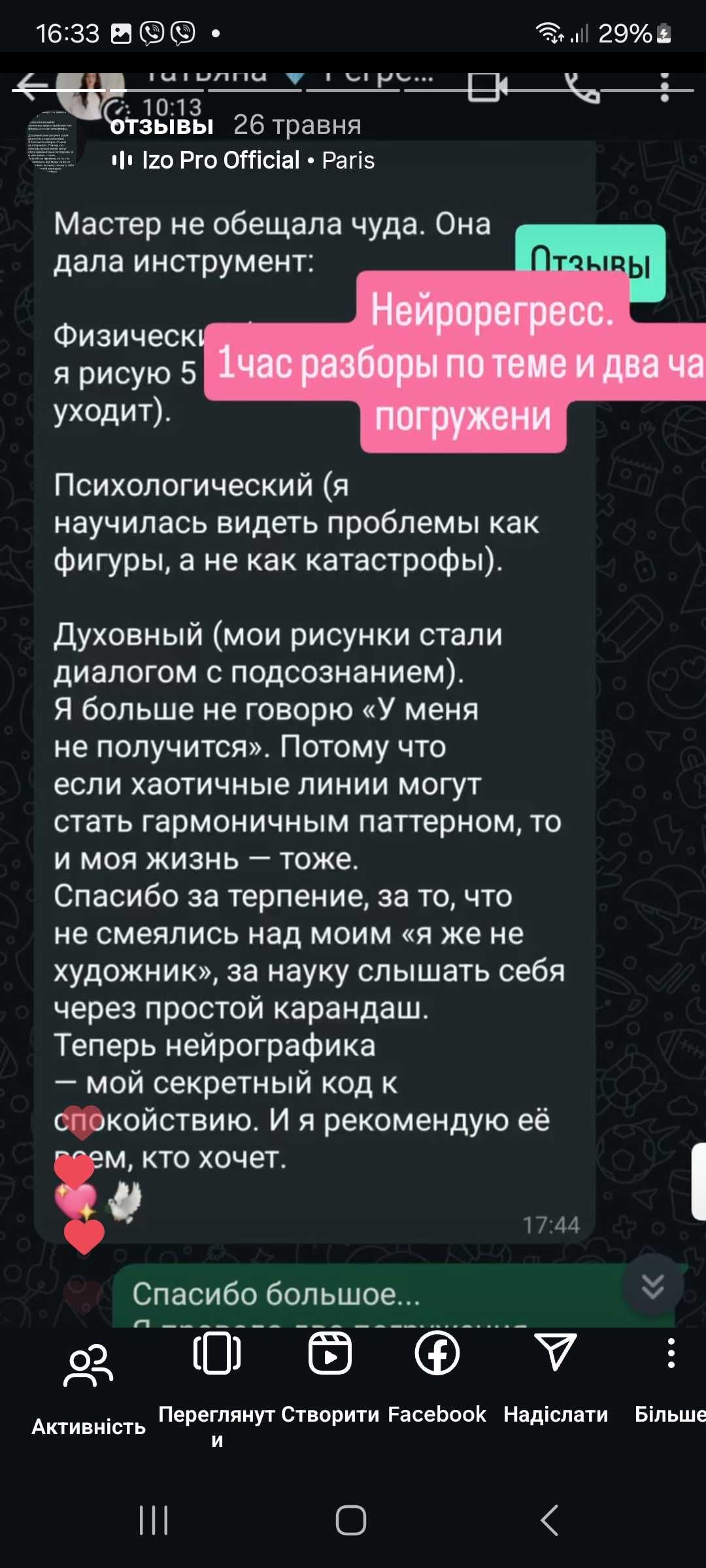 Психолог, регрессолог, нейрограф.. работаю июль- август донейшн