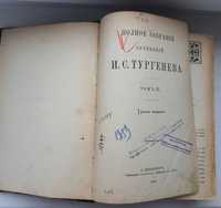 Тургенев "Сцены и комедии" 1893г