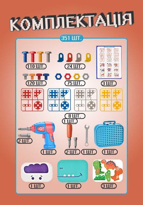 Дитячий іграшковий конструктор-набір інструментів з шуруповертом 351шт