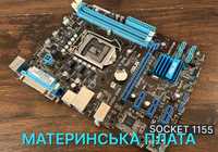 Материнська плата сокет 1155 ASUS P8H61-M LE R2.0 | З гарантією!