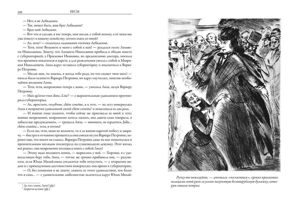 Фёдор Достоевский. Бесы. СЗКЭО