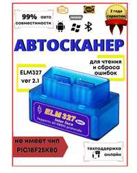 Сканер OBD2 адаптер ELM327 mini v2.1 Bluetooth одноплатный Диагностика