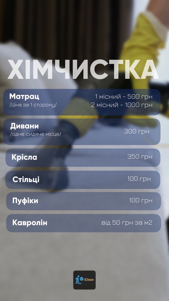 Прибирання, клінінг квартир, будинків, котеджів, комерційних приміщень