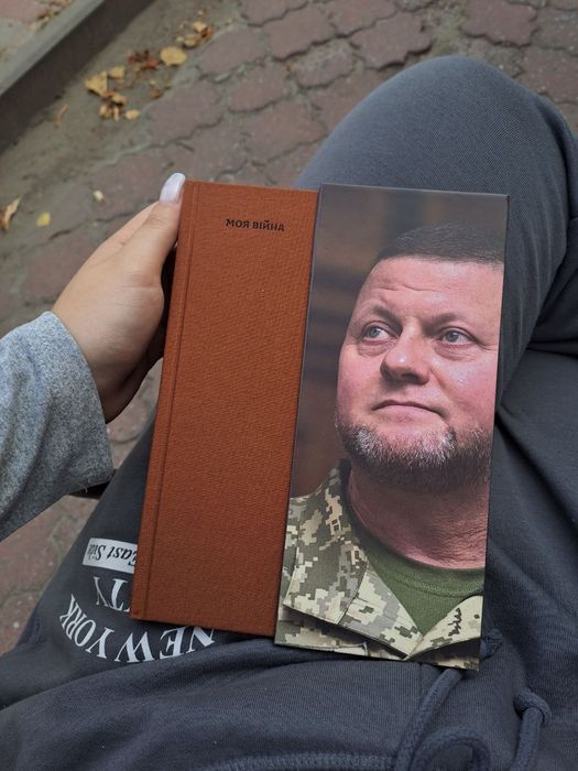 Книга "Моя війна" від Валерія Залужного