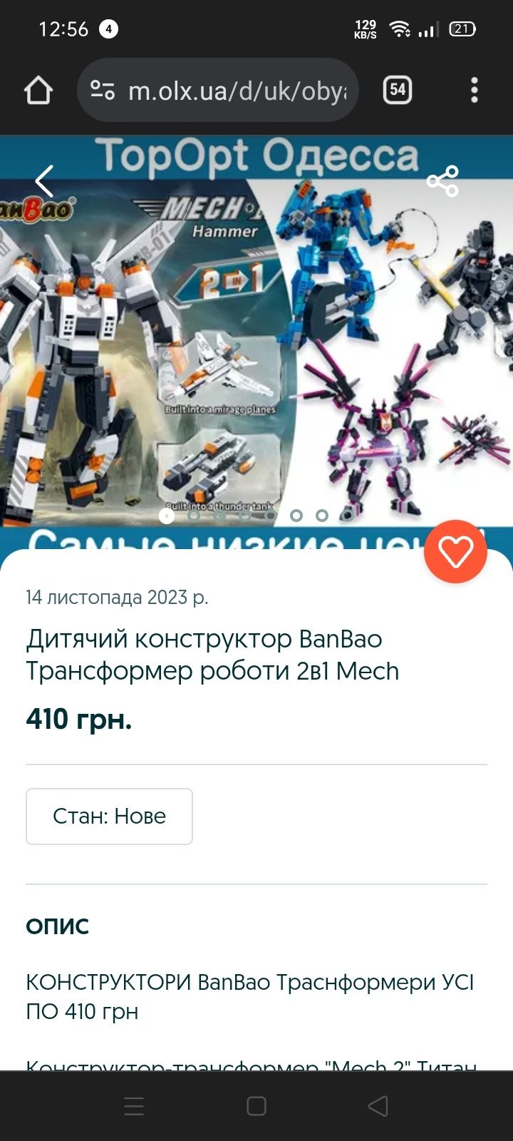 Конструктор робот Mech II 6318 Sepcter