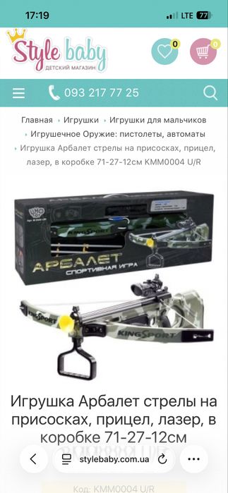 Арбалет спортивний дитячий