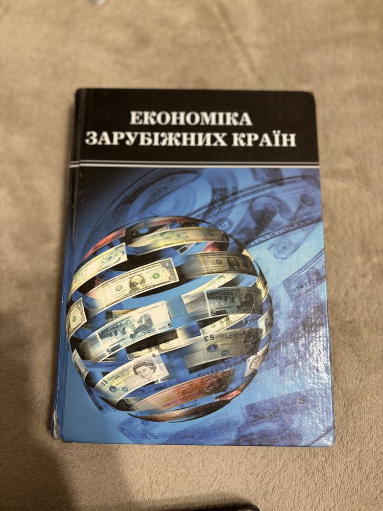 Книга «Економіка зарубіжних країн»