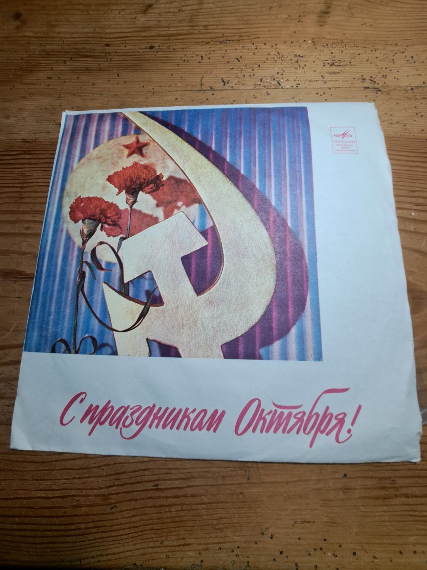 Płyta winylowa po rosyjsku lub ukraińsku z folią