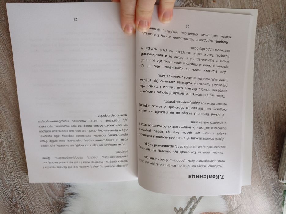 Навчальний блокнот по Таро