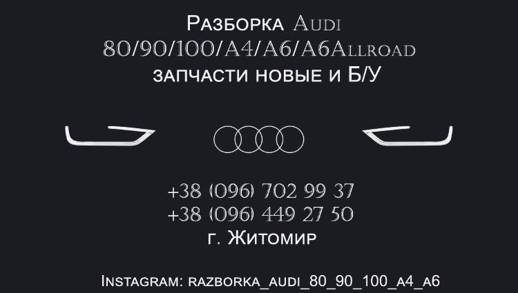 Комплект Запчастини Audi Ауді 80 Б3 1.6 1.8 Карбюратор RU РМ Розборка.