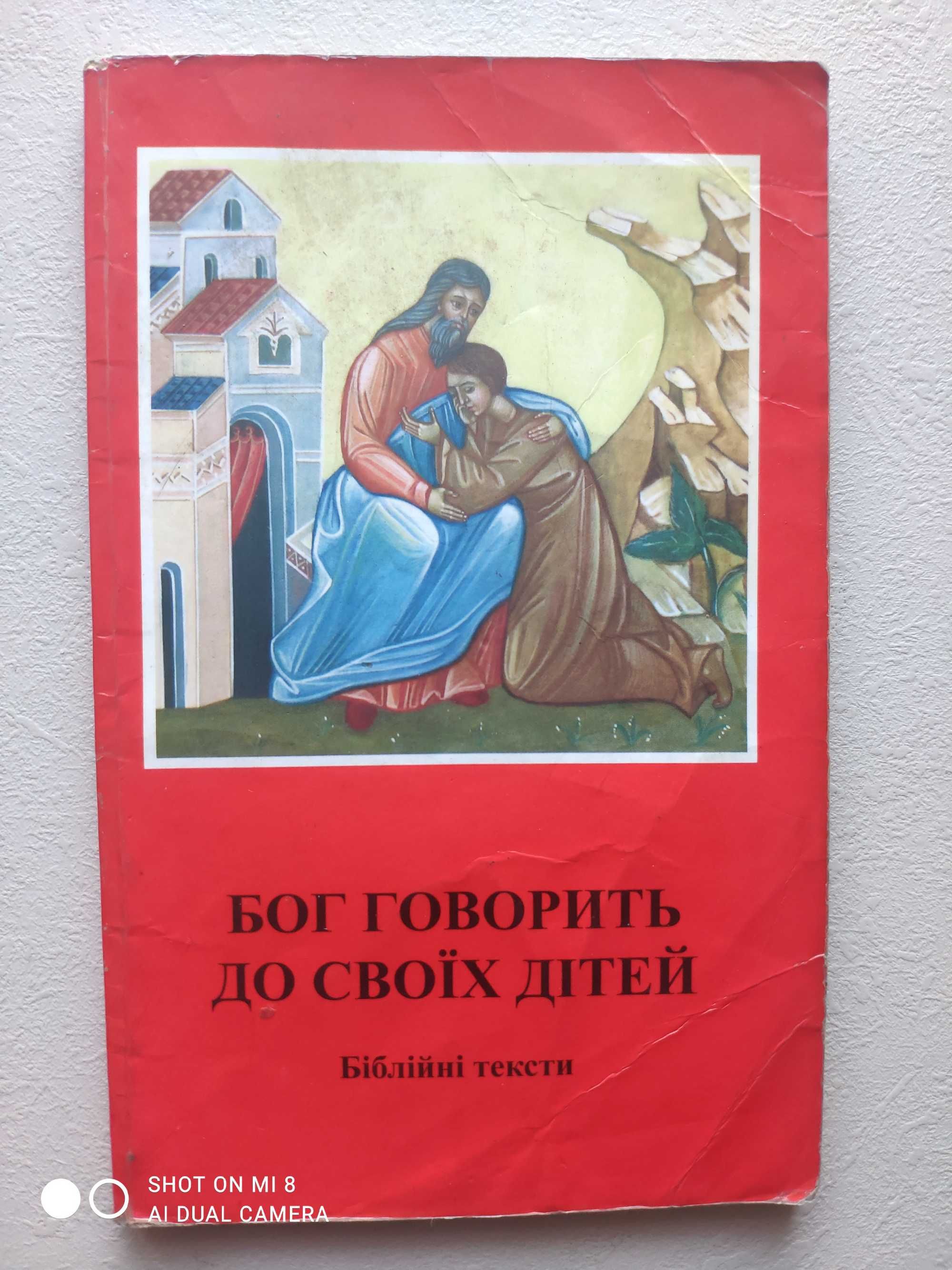 Християнська література
