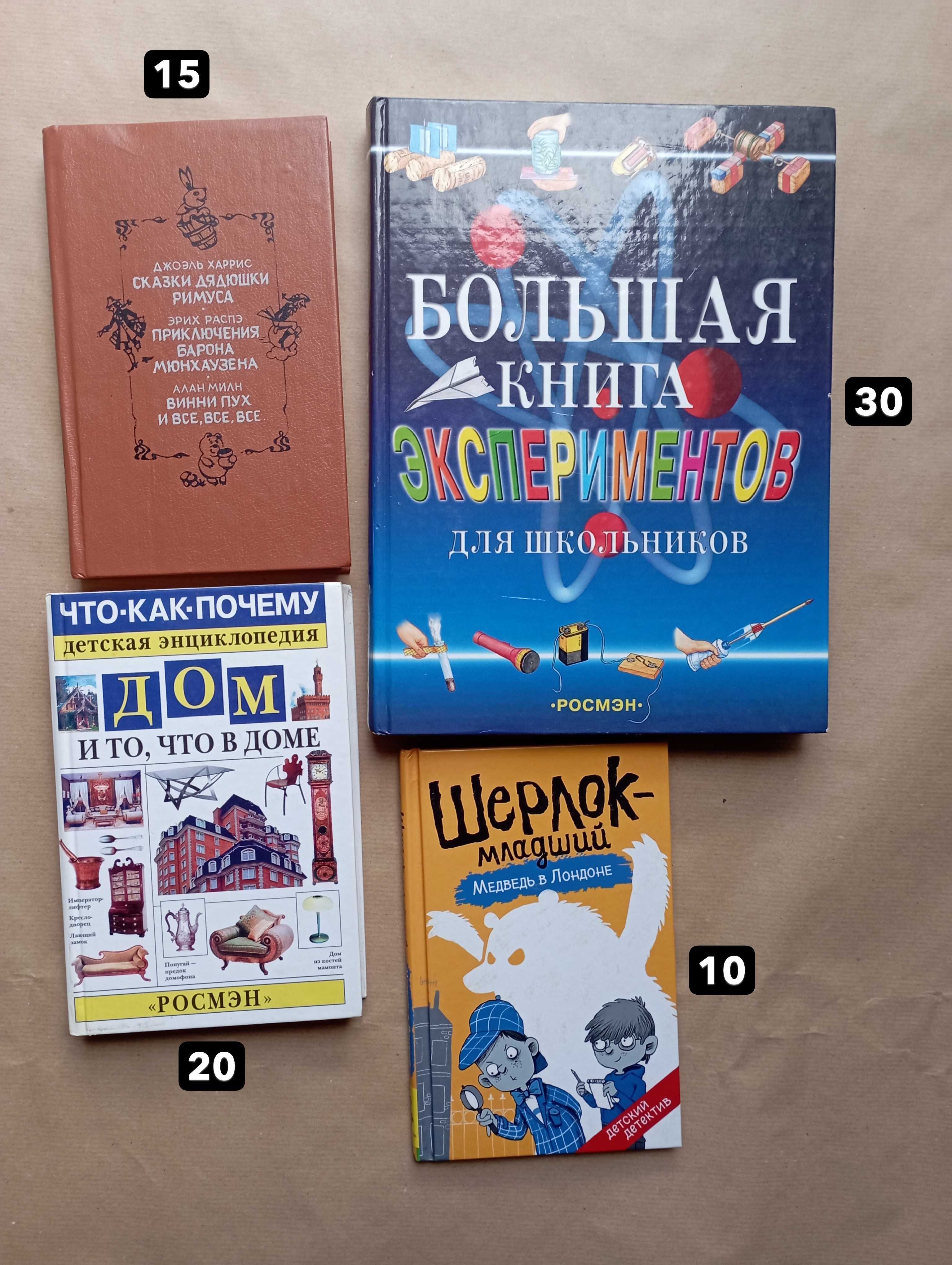Детские книги на русском / Ksiązki w języku rosyjskim
