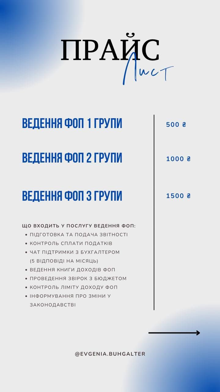 Бухгалтер для ФОП 1,2,3 груп