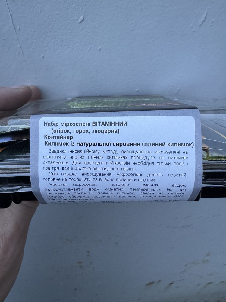 Набір для пророщування, мікрозелень, здорове харчування