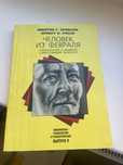 Человек из февраля