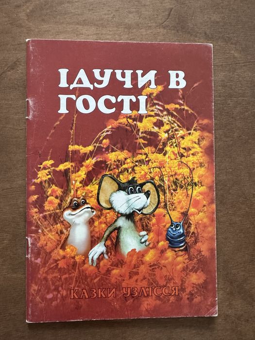Українські книжечки для діток