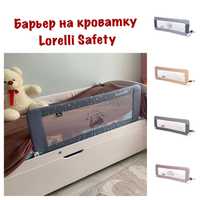 Барьер на кроватку Lorelli Safety , ограждение защита на кроватку