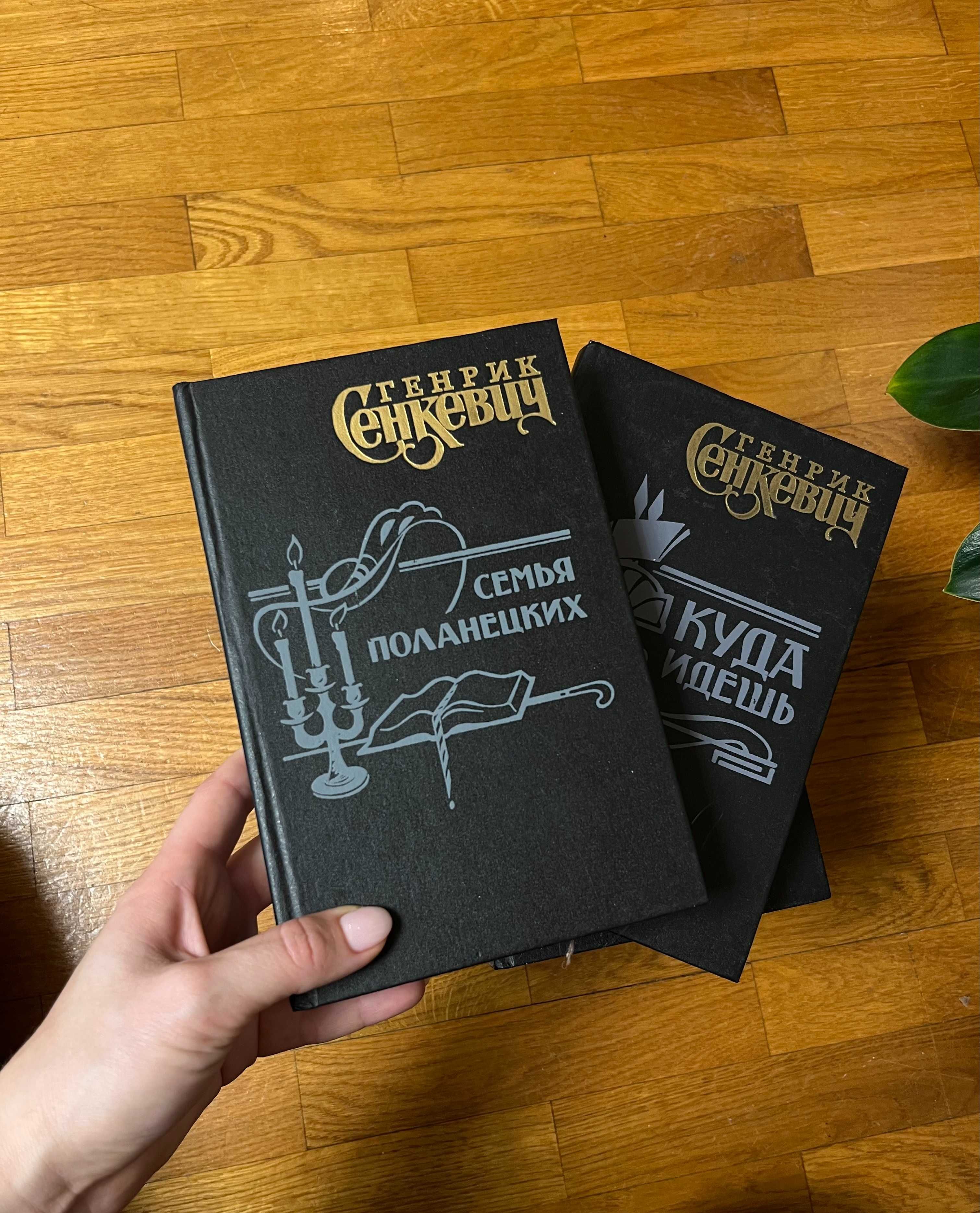Собрание Джон Голсуорси, Виктор Гюго, Генрик Сенкевич