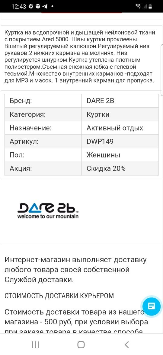 куртка лыжная  женская, подросток.  Dare2b 34 рост 160см