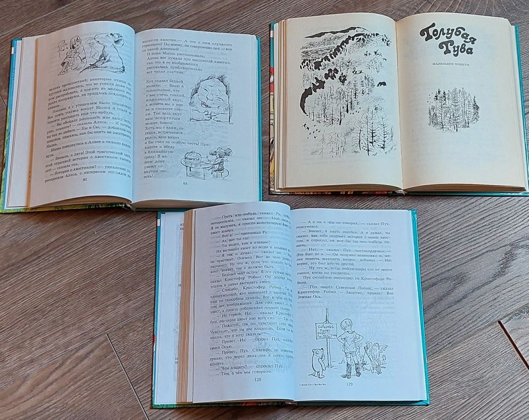 Книги:Алиса в стране чудес;Винни-Пух и все-все-все.Маленькое чудовище