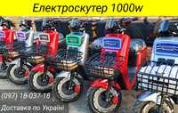 Вантажний електро скутер Dominator 1000w Yamaha Gear ямаха гир