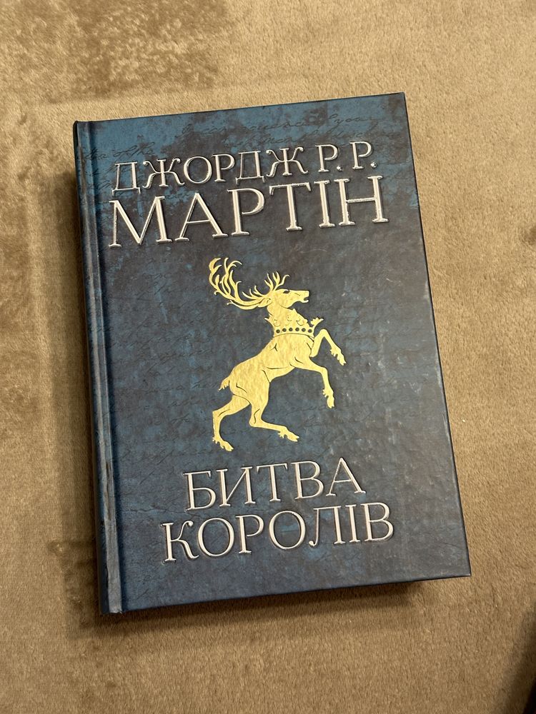 Гра престолів. Перші 3 книги (дешевше ніж у магазині віддаю)