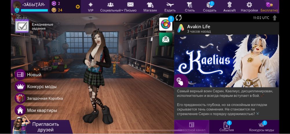 продам аккаунт avakin life