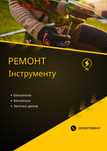 Ремонт Бензо Инструмента