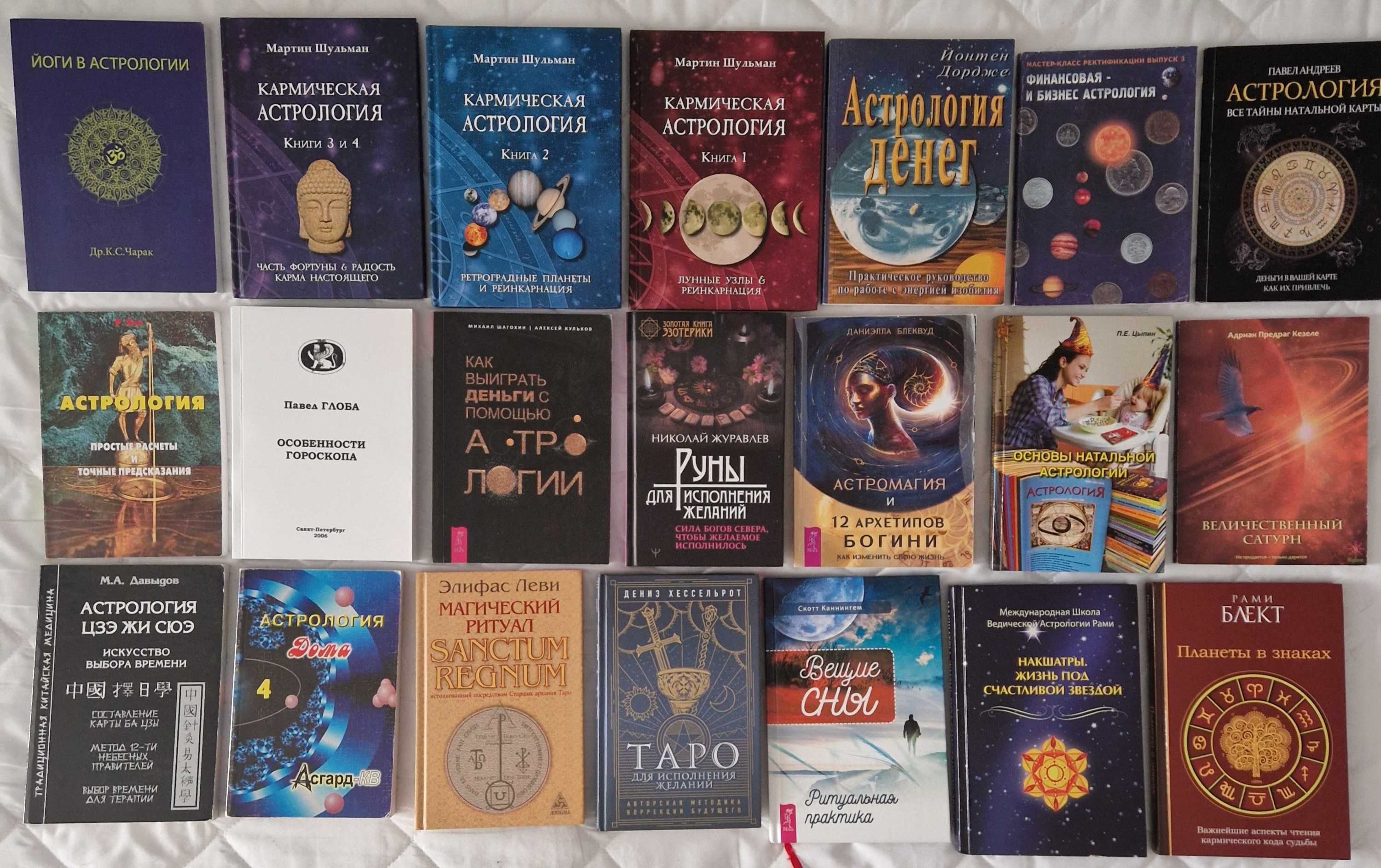 КНИГИ  АСТРОЛОГІЇ, безкоштовна доставка вище 1500 грн замовлення