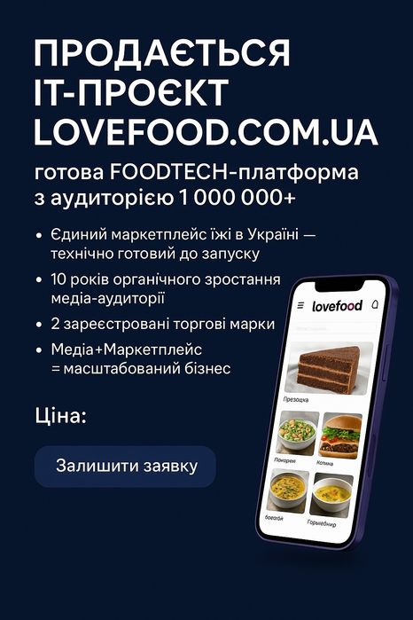 Продається масштабний фуд -медіа бізнес