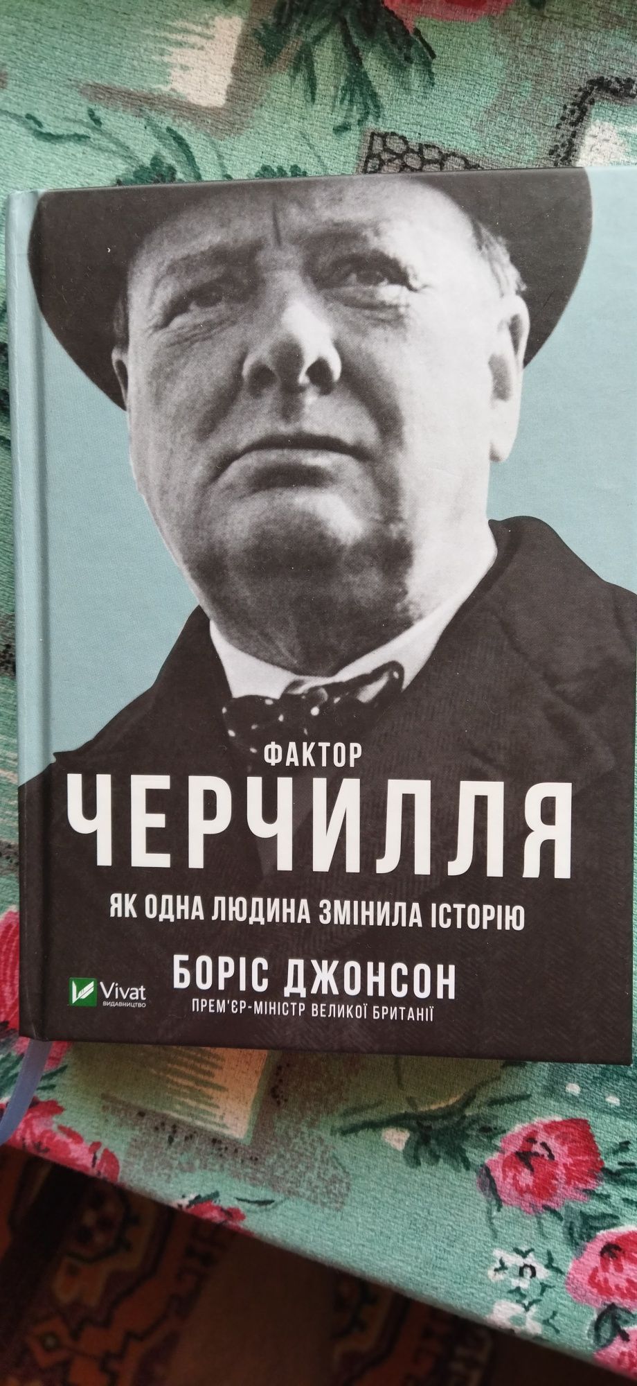 Продаю книгу фактор Черчилля як одна людина змінила світ