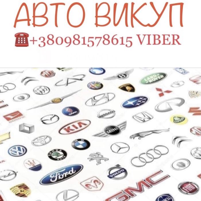Автовикуп терміновий
