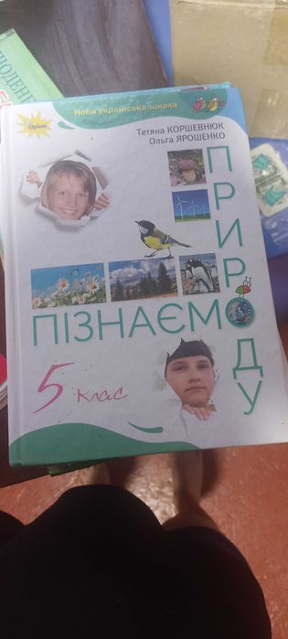 Книга пізнаємо природу тетяна коршевнюк ольга ярошенко