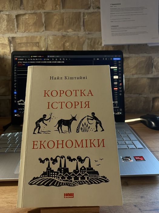 Коротка історія економіки