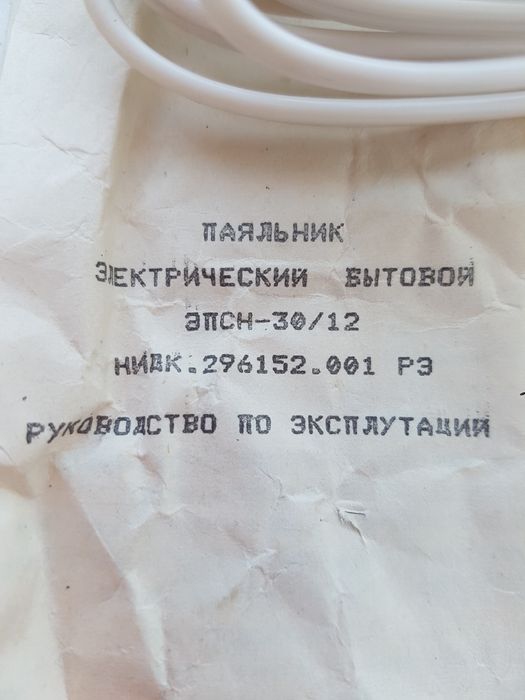 Паяльник бытовой эпсн 30/12