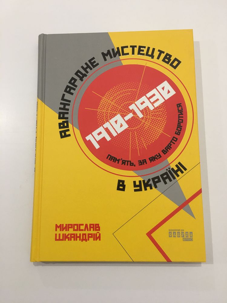 Авангардне мистецтво в Україні 1910-1930р