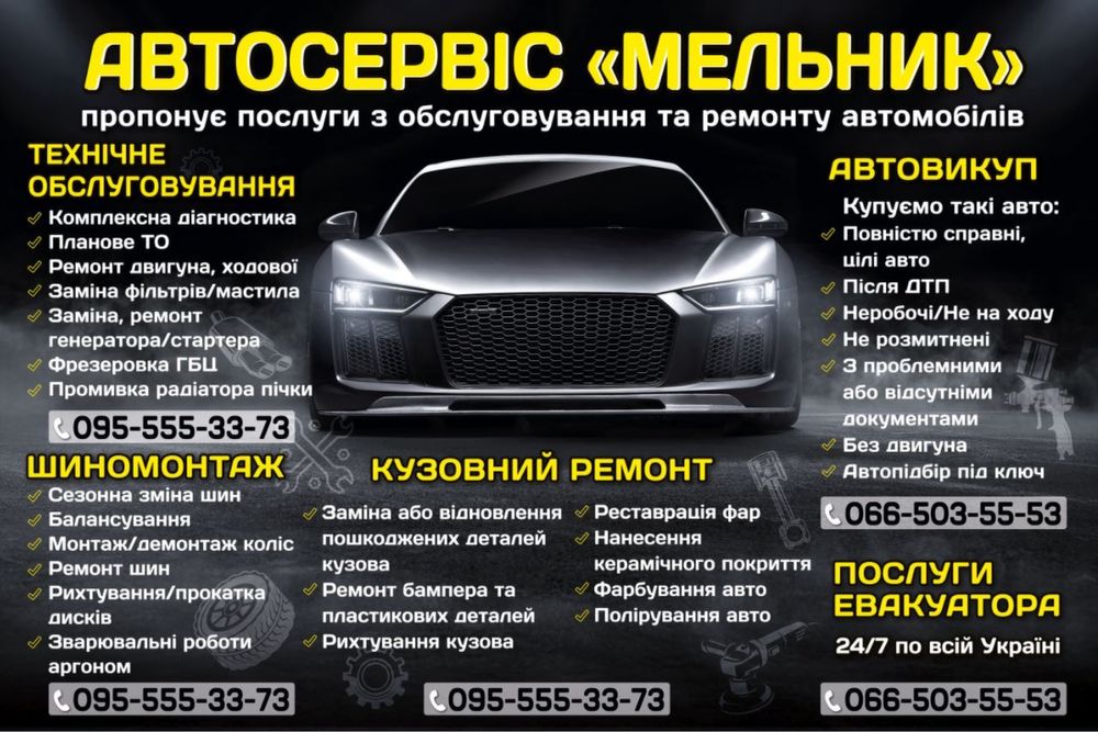 Автосервіс Шахтарське (СТО), шиномонтаж, заправка автокондіціонера