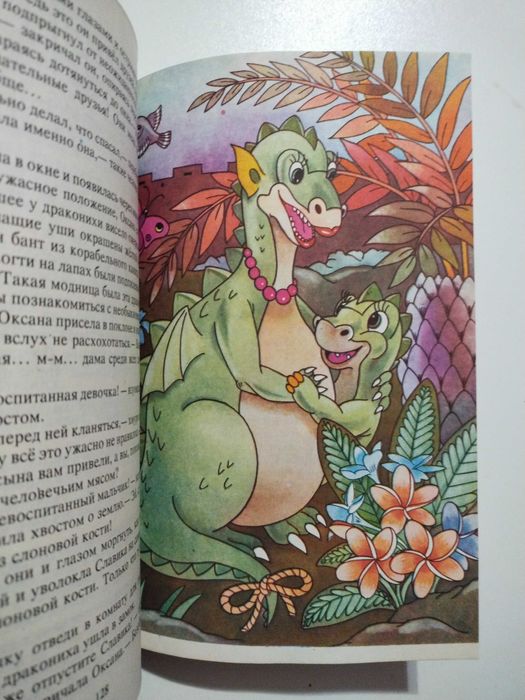 Молочный зуб дракона Тишки Алла Потапова