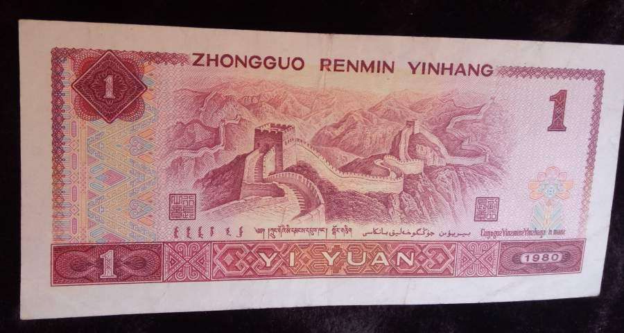Nota da China- 1 Yi Yuan - Coleção