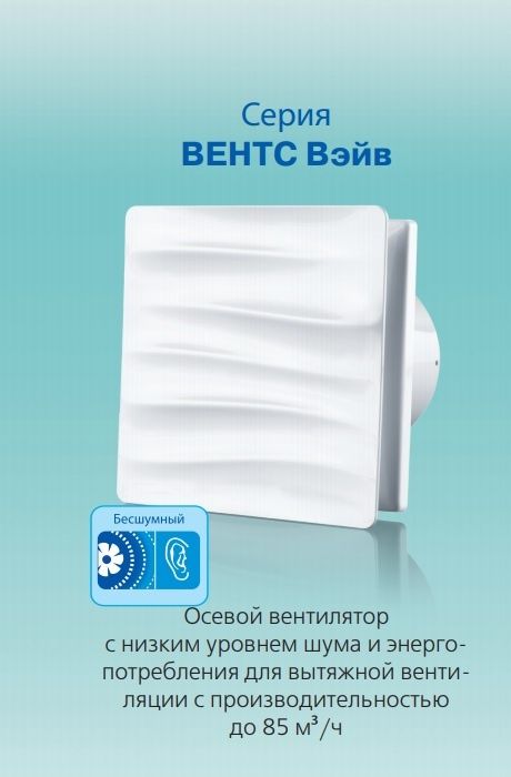 Вентилятор ВЕНТС АЙС 3D 100 безшумний