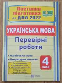 Українська мова. ДПА 4 клас