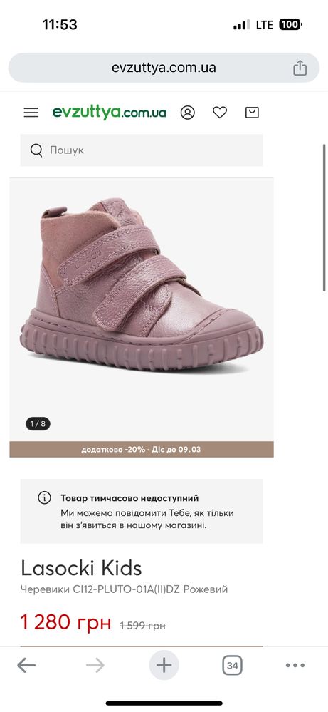 Демісезонні черевики для дівчинки