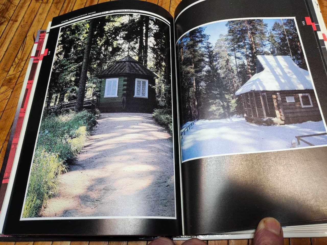 Книга: Фотография. Из практики любителя. А.Г. Волгин 1988, 255 с.