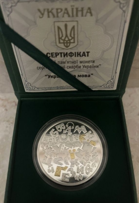Срібна монета Українська мова