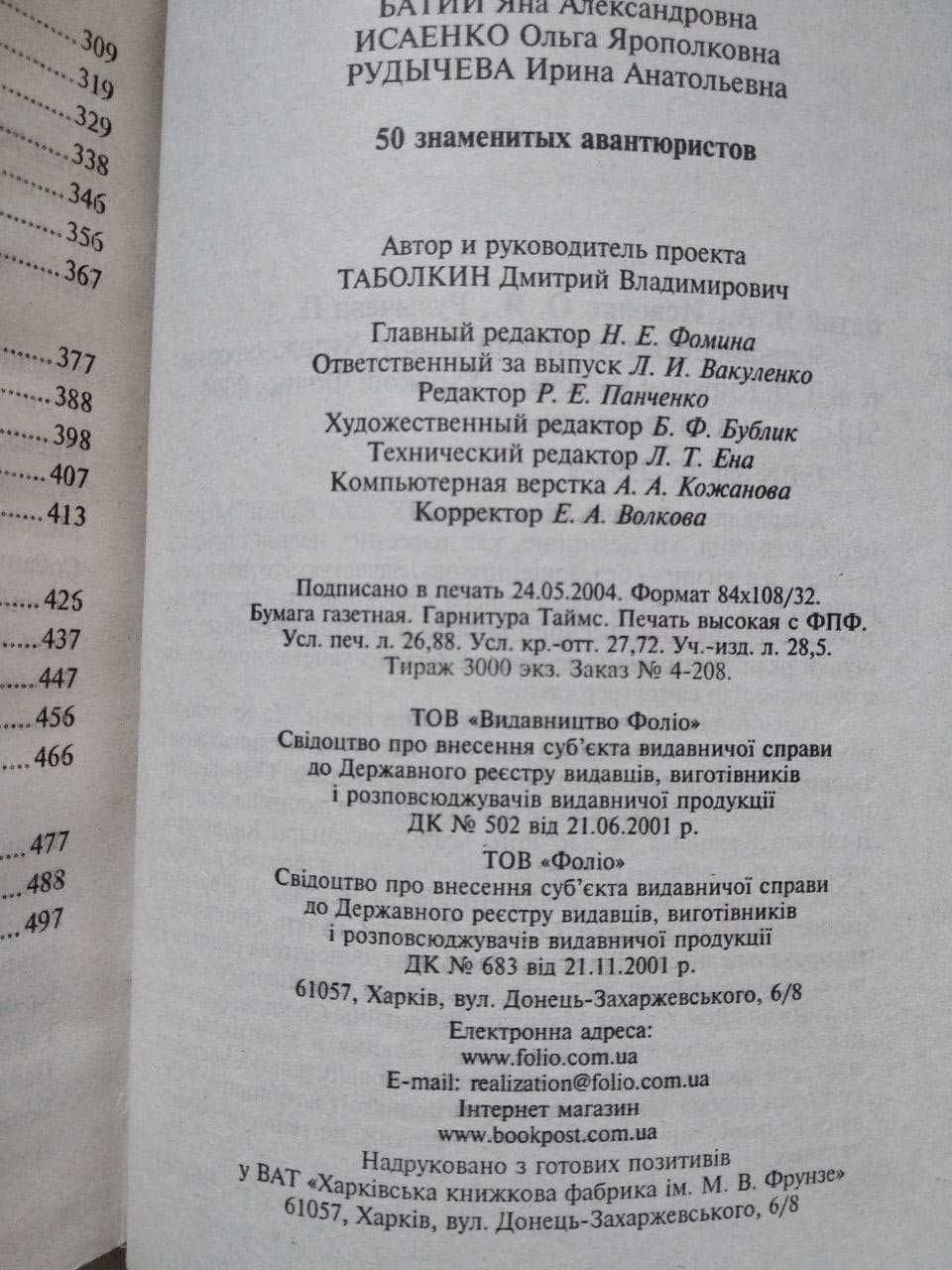 50 знаменитых Операции спецслужб пиратов. Серия «50 знаменитых» 19 кн