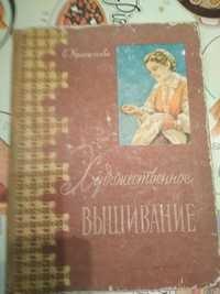 Книга по вышивке