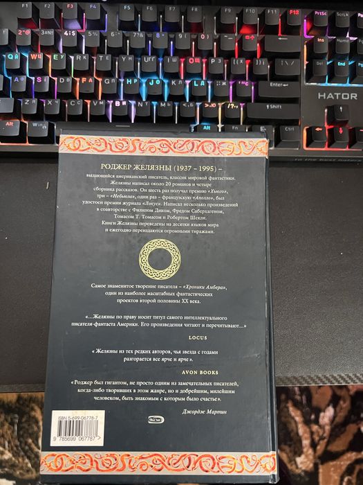 Роджер Желязни Хроники Амбера 10в1