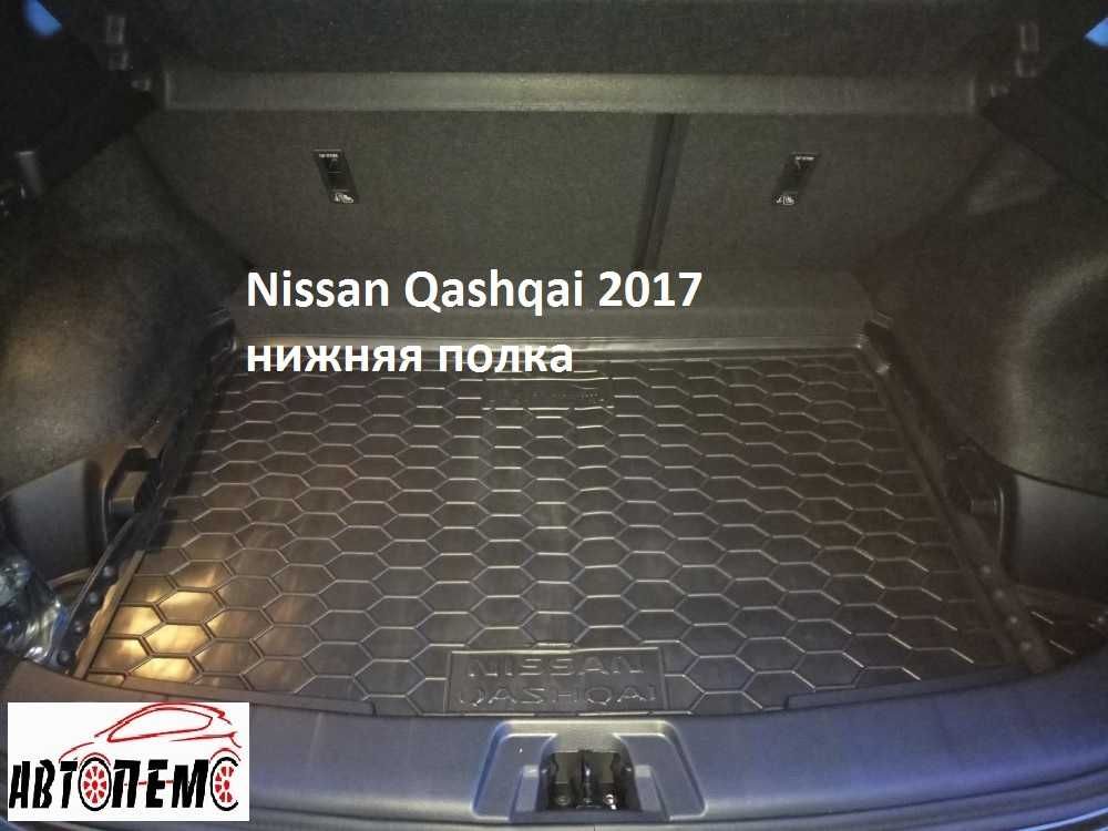 Коврик в багажник Nissan Note Pathfinder Primera Qashqa Rogue Sentra