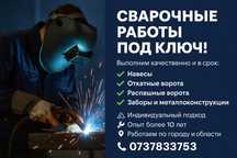 Изготовление и установка под ключ: 	Ворота  , Навесы . Заборы